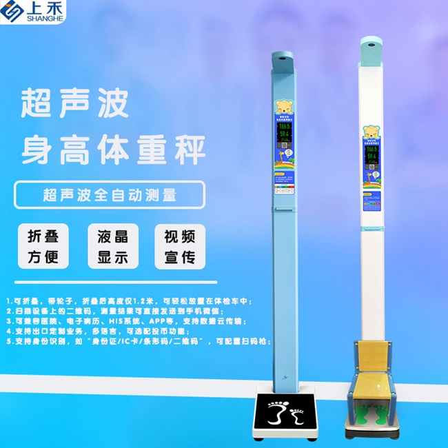 SH-700G醫用身高體重秤