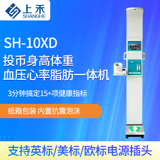 投幣智能體檢一體機