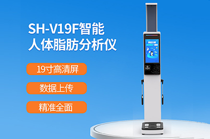 上禾智能人體脂肪分析儀助力國家“體重管理年”3年計劃