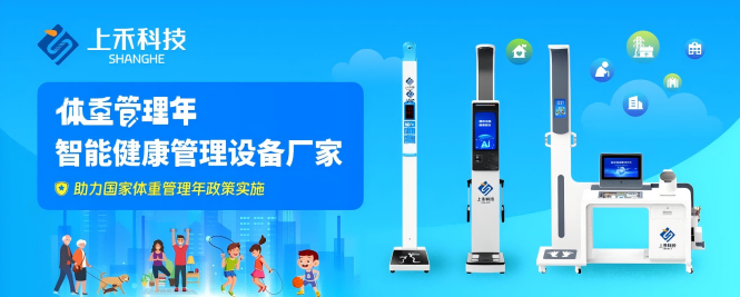 上禾身高體重測量?jì)x