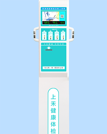 醫用智能身高體重體脂秤