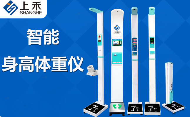 智能身高體重測量?jì)x