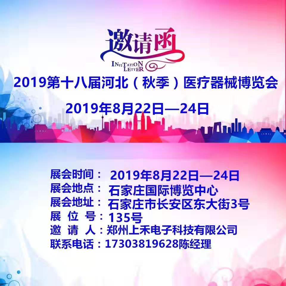 鄭州上禾智能身高體重測量?jì)x