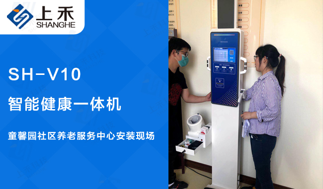 智能健康一體機