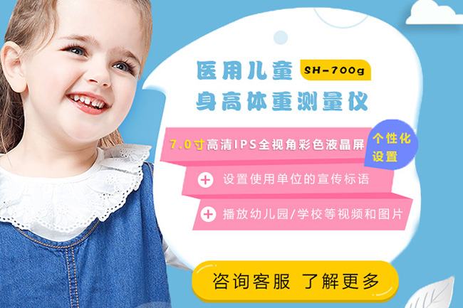 身高體重測量?jì)x