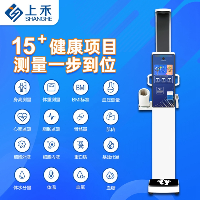 超聲波身高體重測量?jì)x