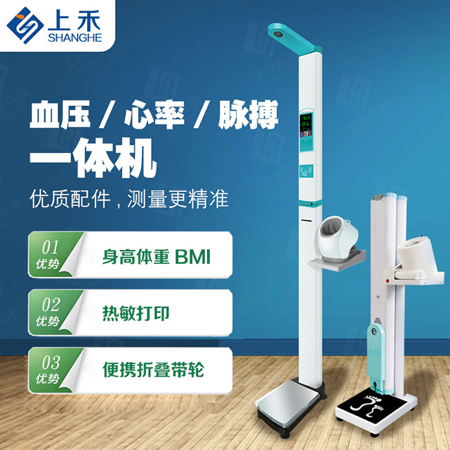 身高體重測量?jì)x