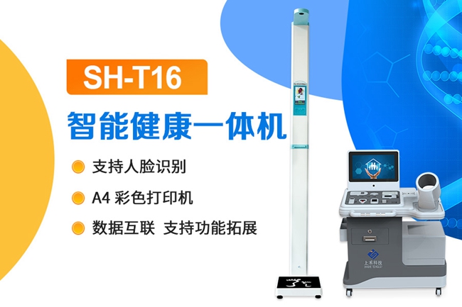 醫用身高體重秤